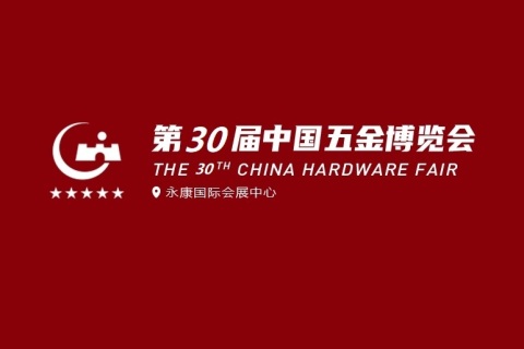 永康五金展-中国五金博览会展会现场图片