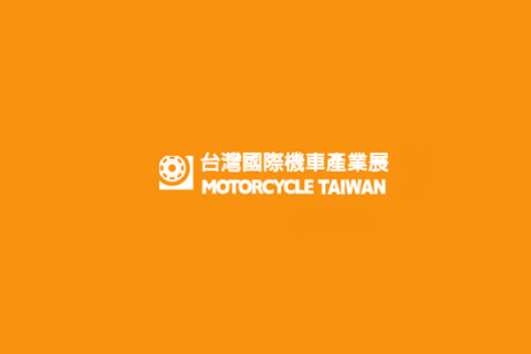 台湾台北摩托车展览会展会现场图片