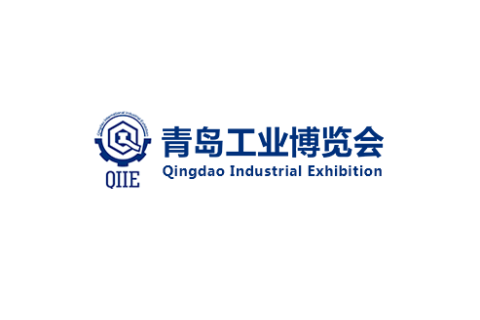 青岛工业博览会展会现场图片