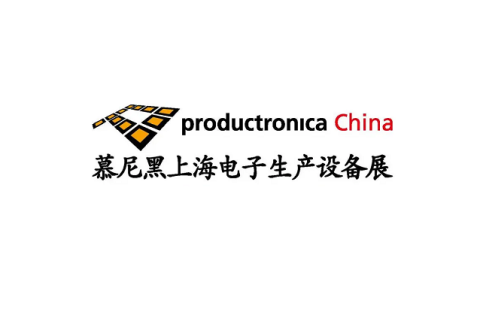 慕尼黑上海电子生产设备展览会展会现场图片