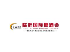 中国（临沂）糖酒商品交易会