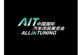 东莞国际改装车展览会AIT