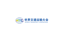 苏州世界交通运输大会