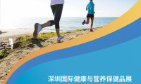 2026年深圳国际健康与营养保健品展览会参展全指南