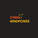 北京风能大会-北京风能展CWP