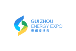 中国贵州国际能源产业博览交易会