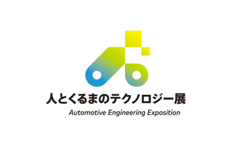 日本名古屋汽车工程展览会展会现场图片