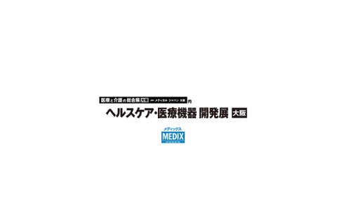 日本大阪医疗器械展览会展会现场图片
