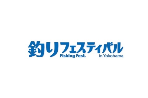 日本横滨钓具展览会展会现场图片