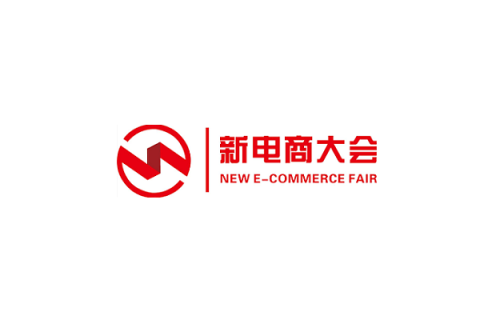 杭州全球新电商博览会展会现场图片