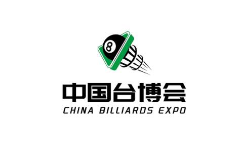 中国（北京）国际台球产业展览会展会现场图片