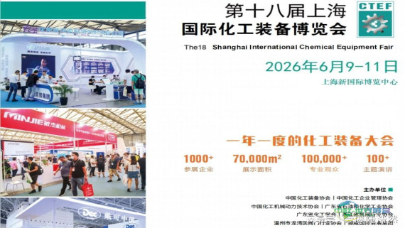 化工展会-2026上海国际化工博览会-联系我们