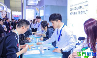 PCHi化妆品原料展(PCHi)2026年观展指南（举办时间地点与购票方式）