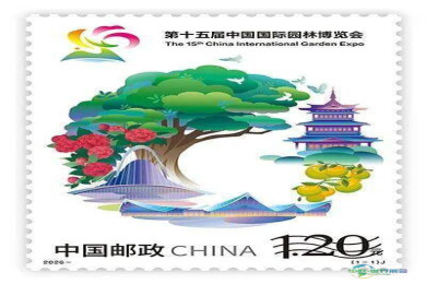 2026-3J《第十五届中国国际园林博览会》发行资料