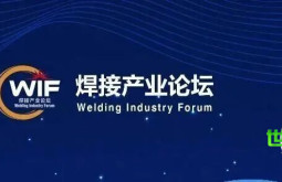 第二十届中国焊接产业论坛——激光及其他高效优质先进焊接工艺与应用（第二号公告）