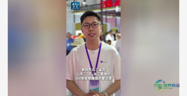 新华社讯丨第三届东北图书交易博览会于长春正式开幕