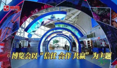 第十届中俄博览会暨第三十五届哈洽会即将拉开帷幕